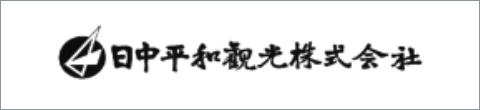 日中平和親光株式会社